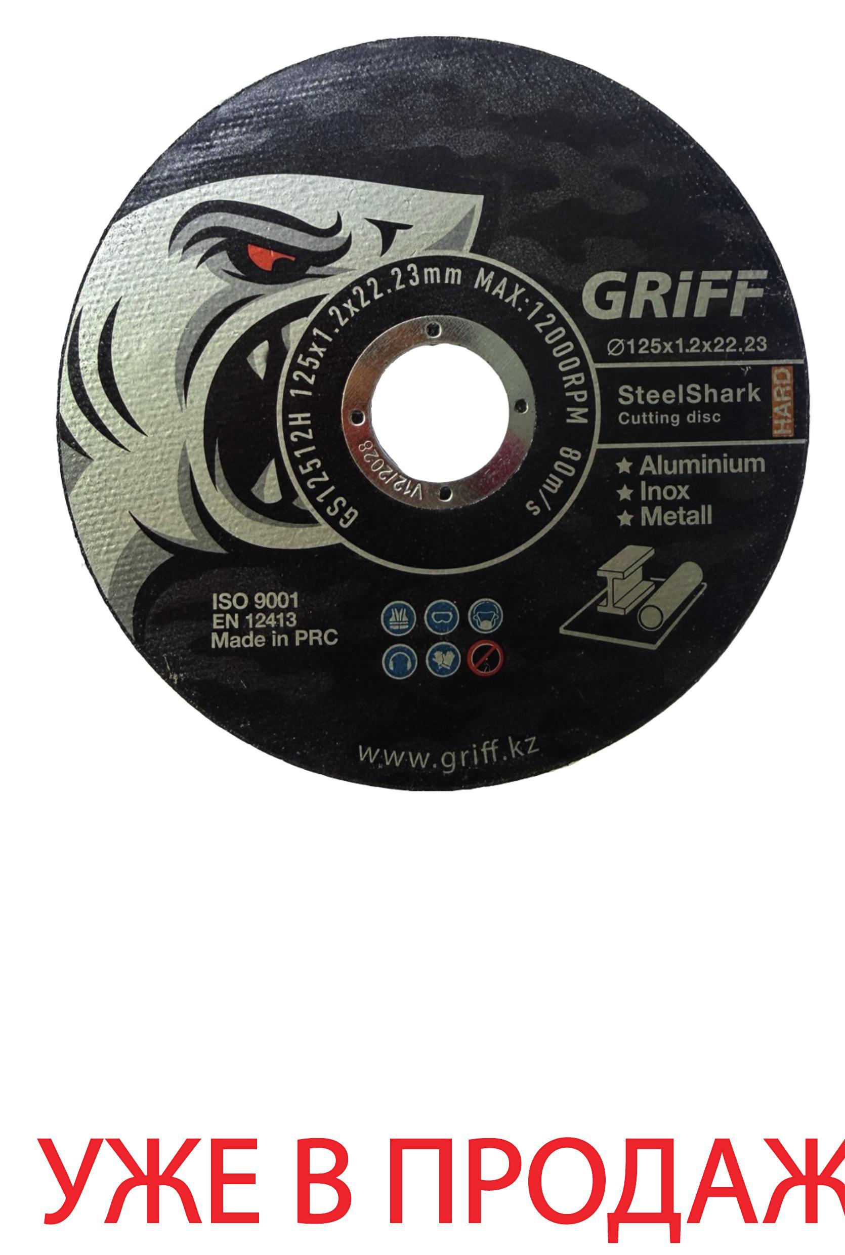Отрезной диск по металлу GRIFF STEELSHARK HARD D125-1.2