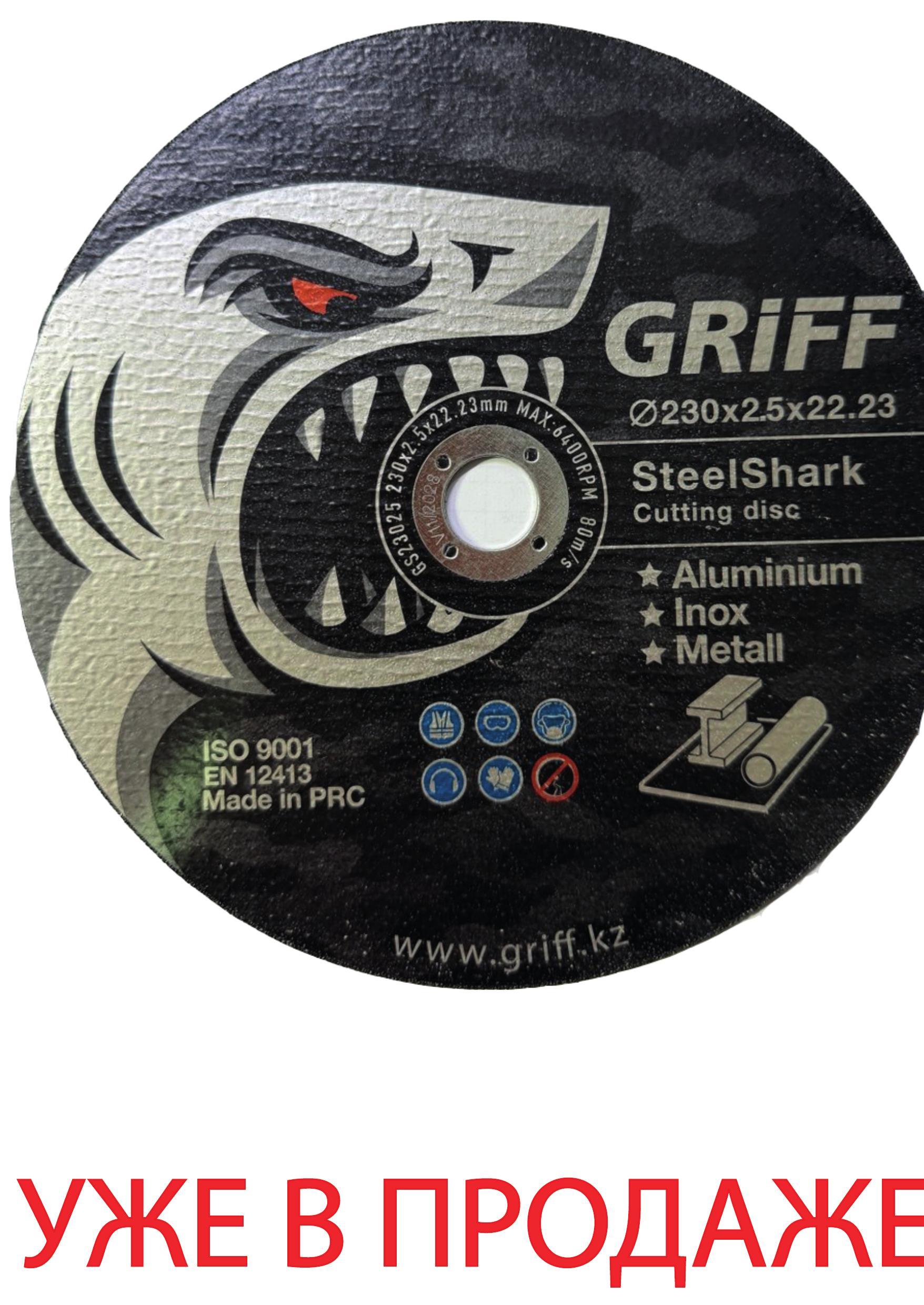 GRIFF STEELSHARK HARD D230-2.5 металлға арналған кесу дискісі
